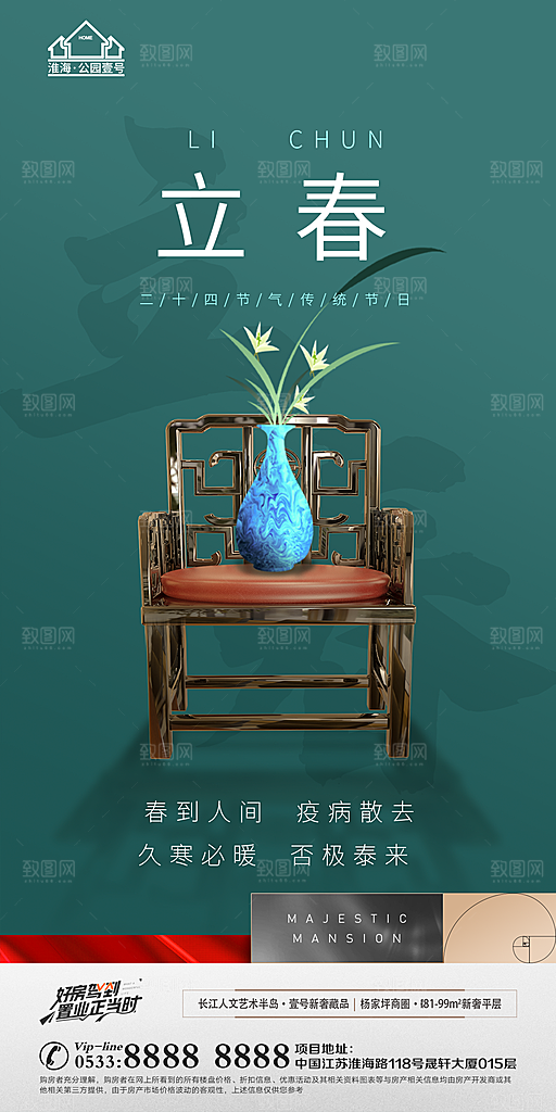 立春推广宣传海报