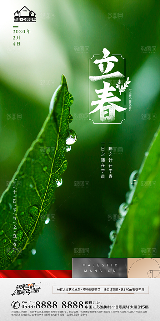 立春推广宣传海报
