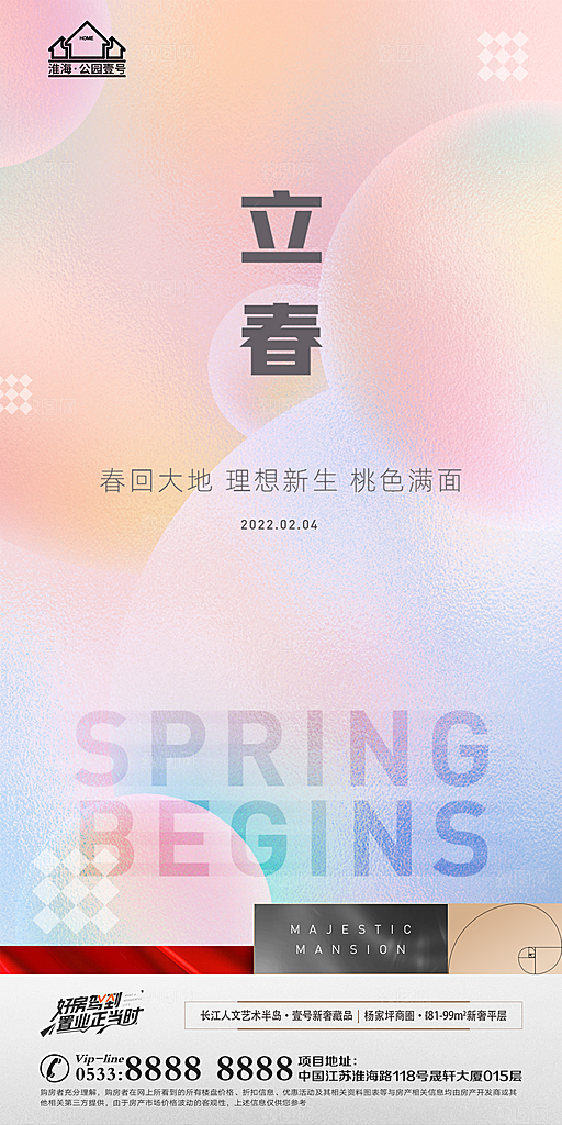 立春推广宣传海报