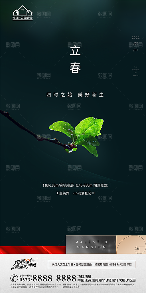 立春推广宣传海报