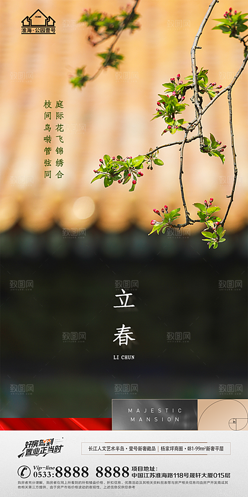 立春推广宣传海报