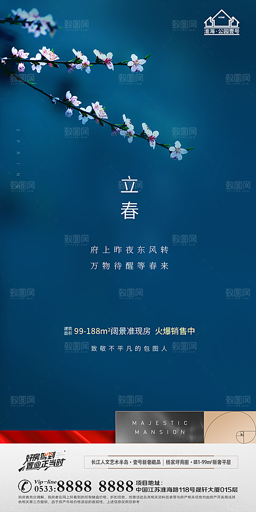 立春推广宣传海报