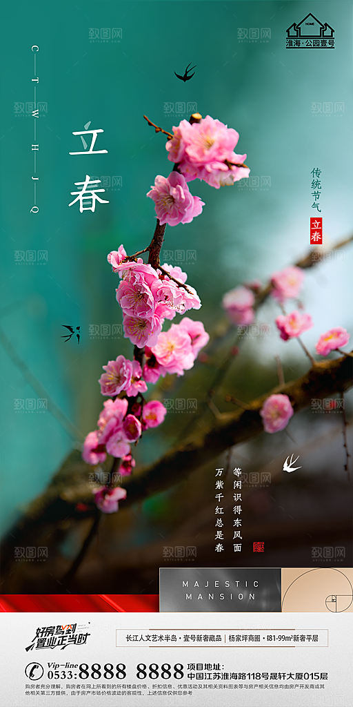 立春推广宣传海报