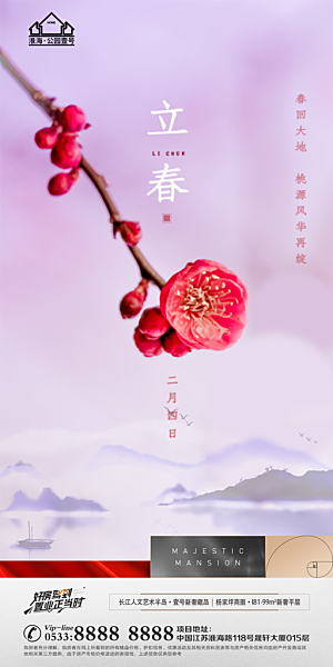 立春推广宣传海报