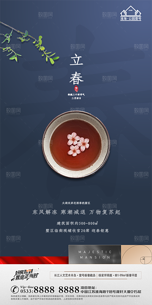立春推广宣传海报