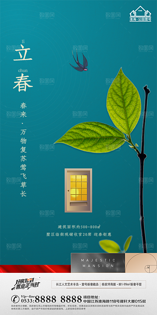立春推广宣传海报