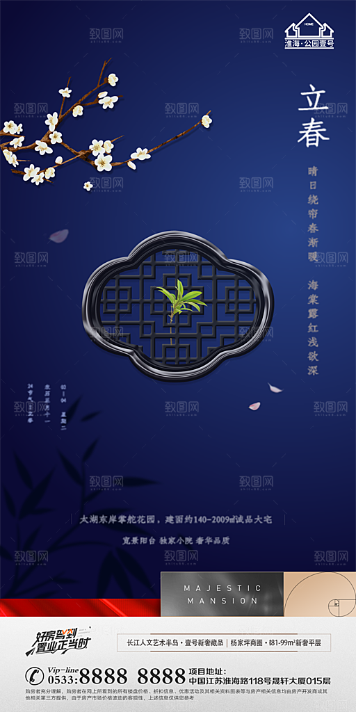 立春推广宣传海报