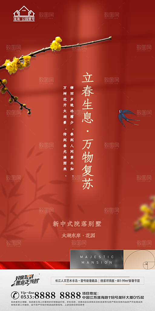 立春推广宣传海报