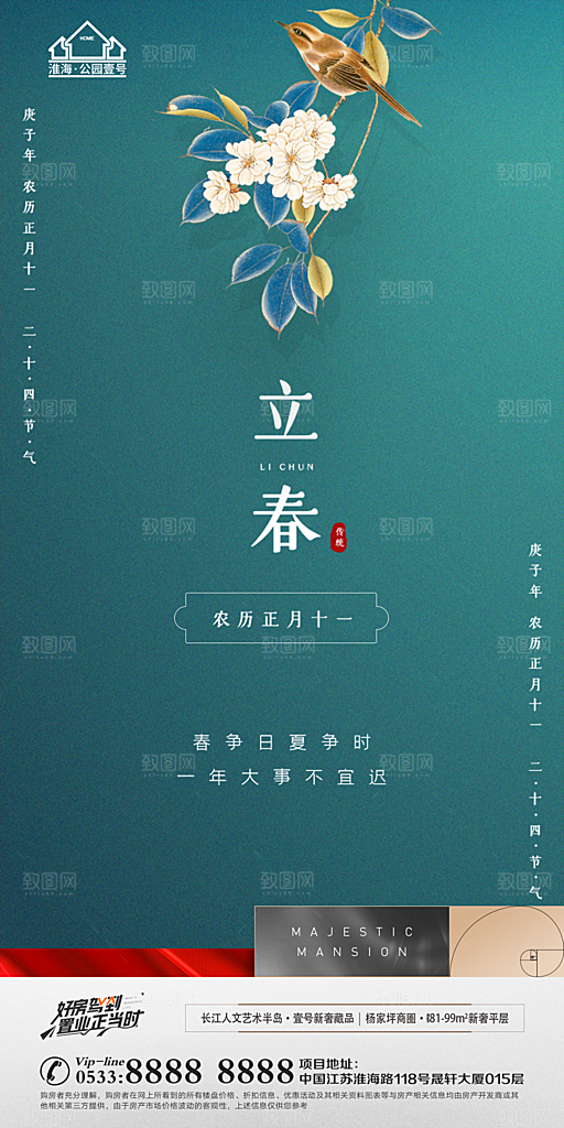 立春推广宣传海报