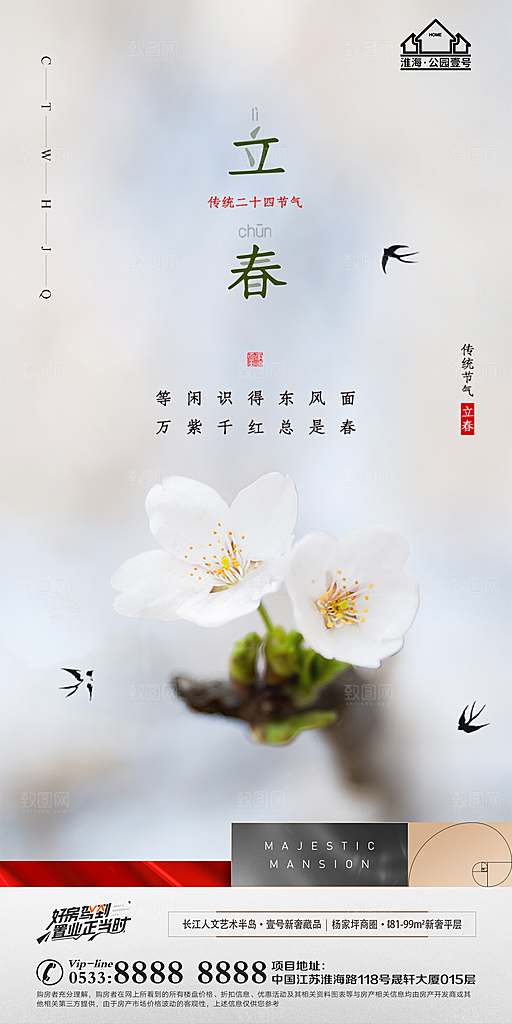 立春推广宣传海报