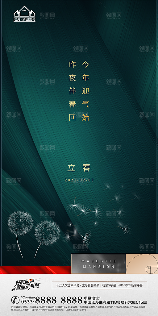 立春推广宣传海报