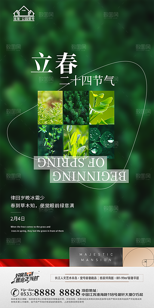 立春推广宣传海报
