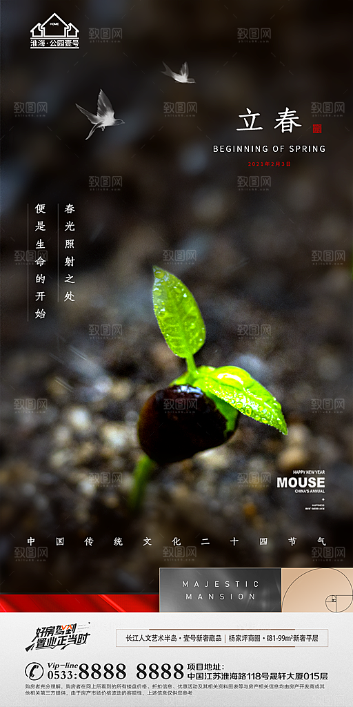 立春推广宣传海报
