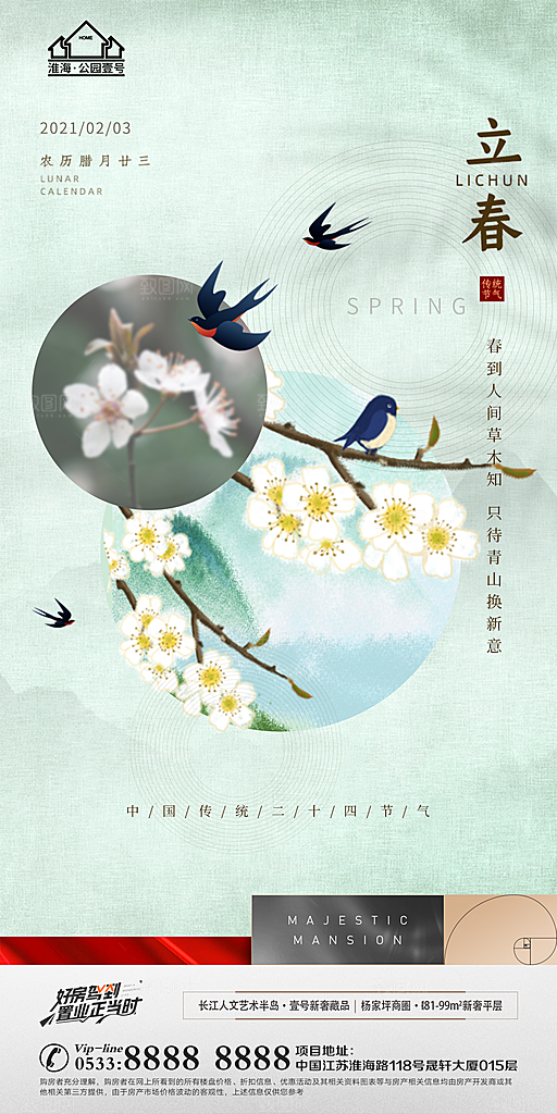 立春推广宣传海报
