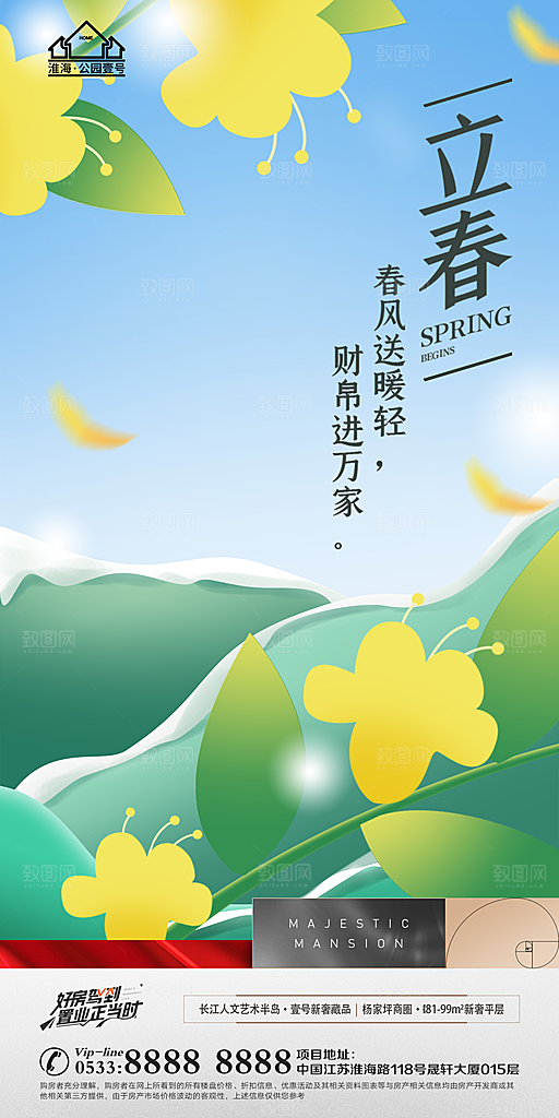 立春推广宣传海报