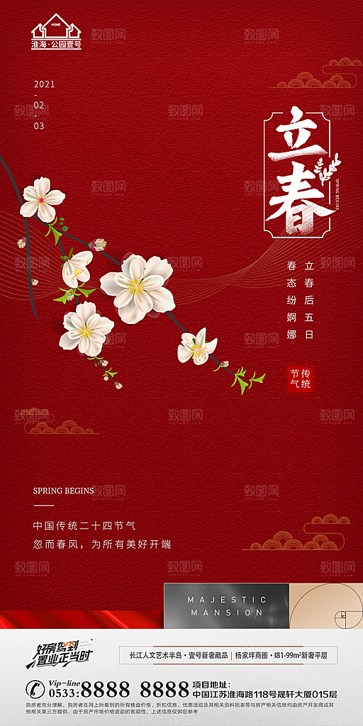 立春推广宣传海报