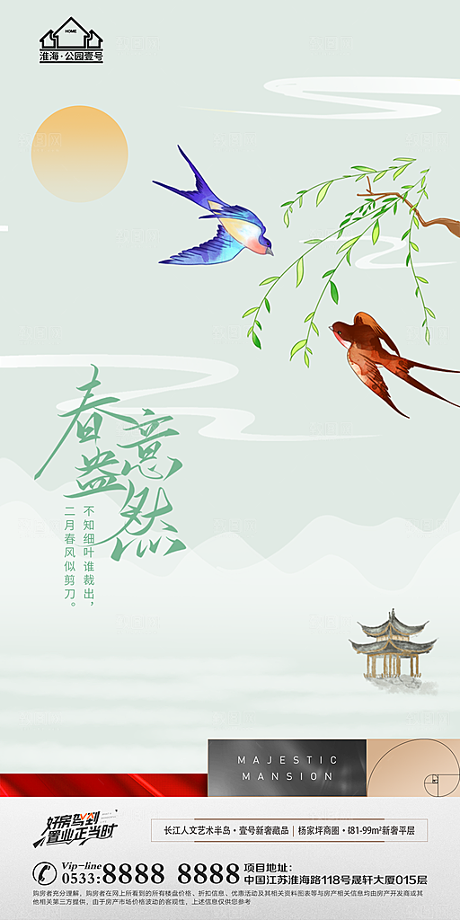 立春推广宣传海报