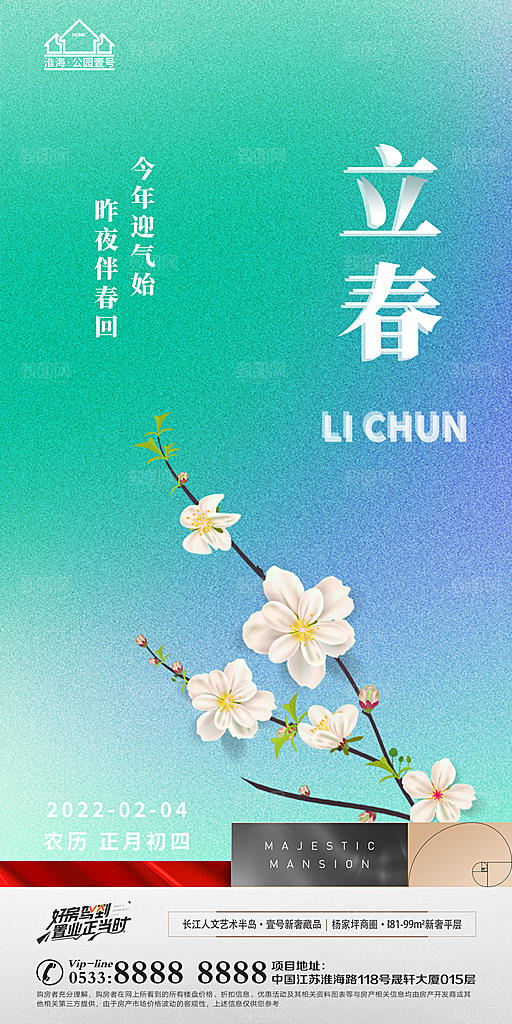 立春推广宣传海报