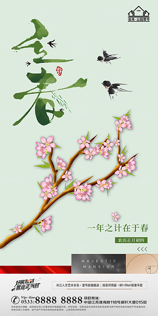 立春推广宣传海报