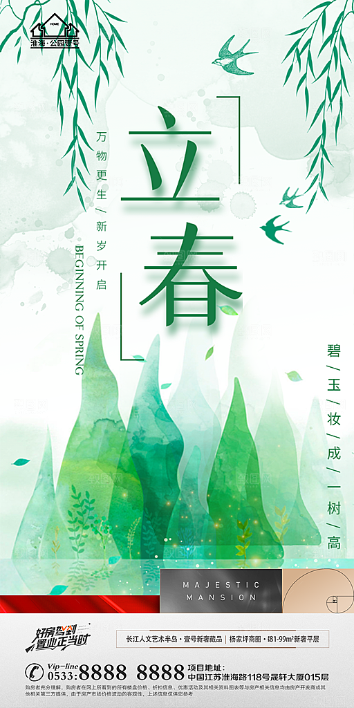 立春推广宣传海报