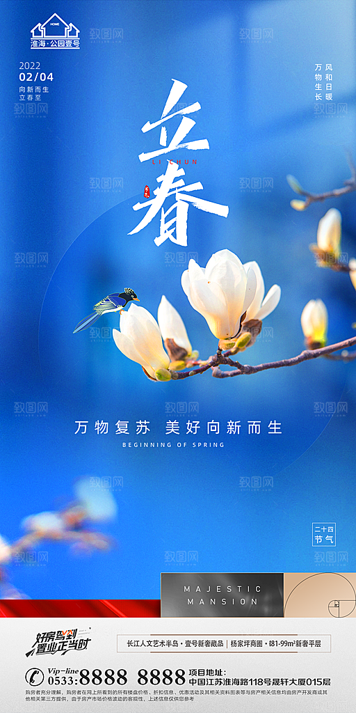 立春推广宣传海报