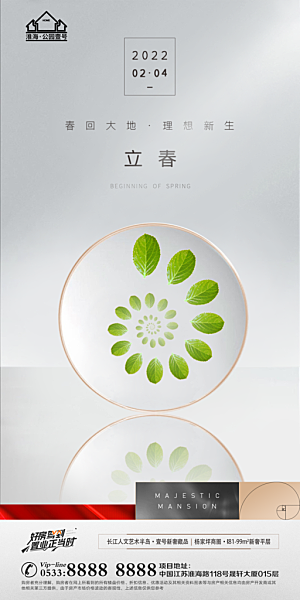 立春推广宣传海报