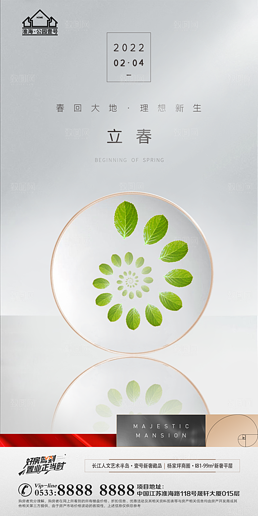 立春推广宣传海报