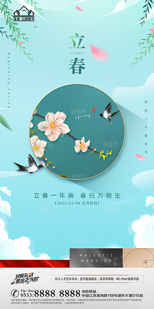 立春推广宣传海报