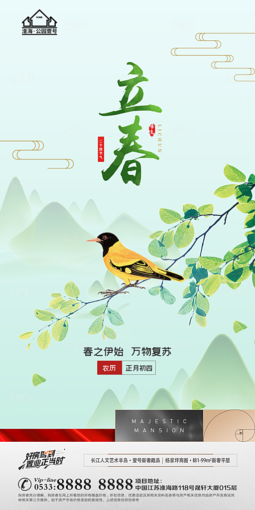 立春推广宣传海报