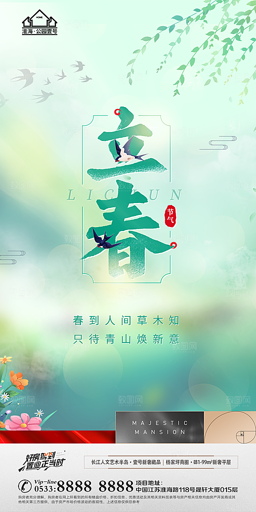立春推广宣传海报