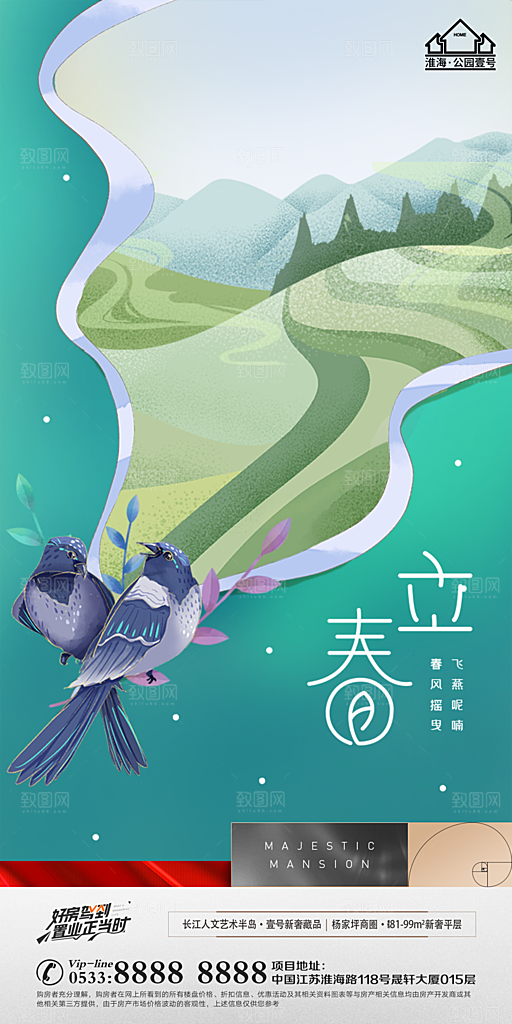 立春推广宣传海报