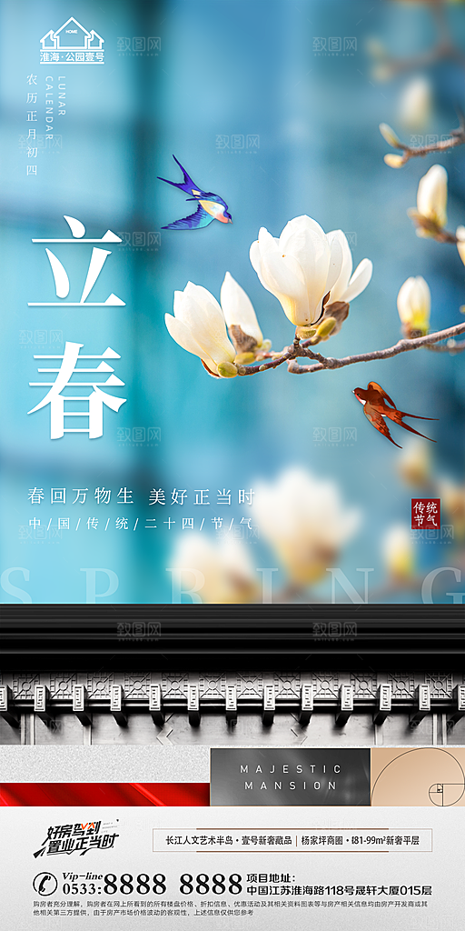立春推广宣传海报