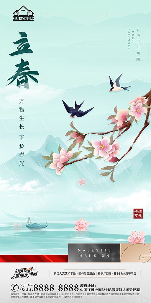 立春推广宣传海报