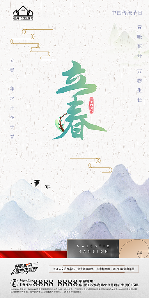 立春推广宣传海报