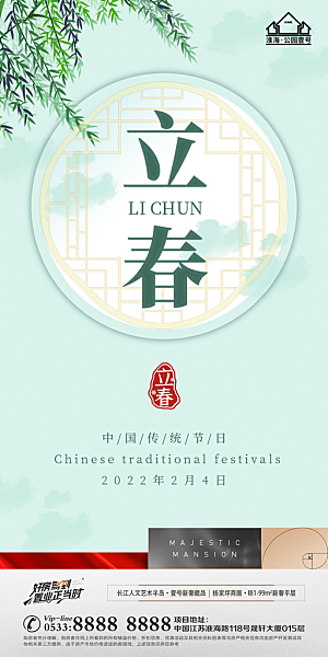 立春推广宣传海报