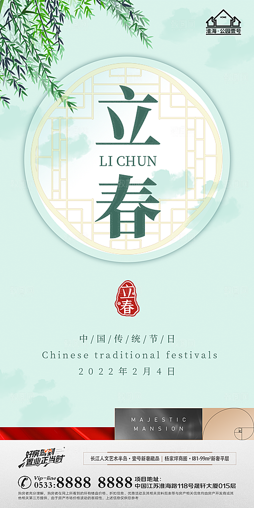 立春推广宣传海报