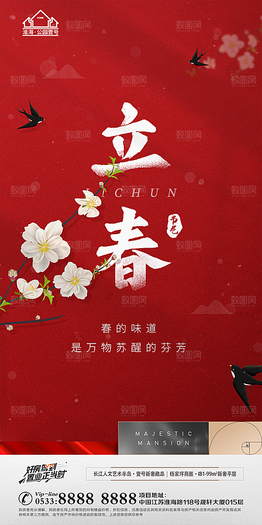 立春推广宣传海报