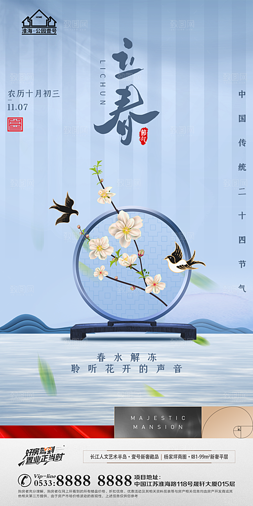 立春推广宣传海报
