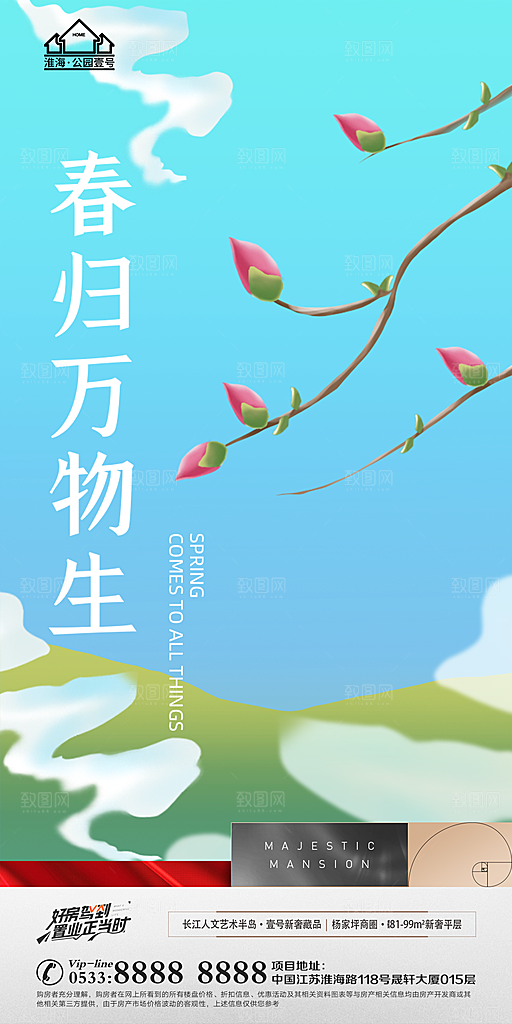 立春推广宣传海报
