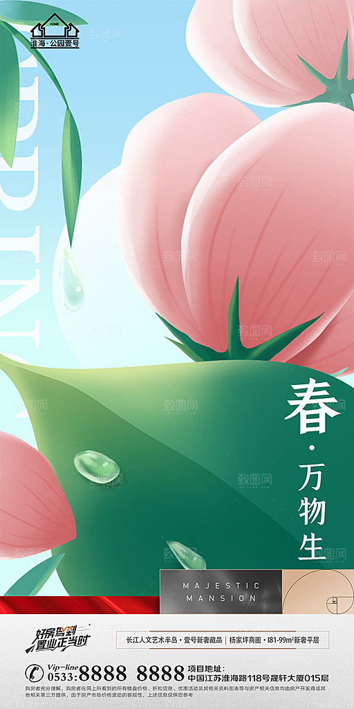 立春推广宣传海报