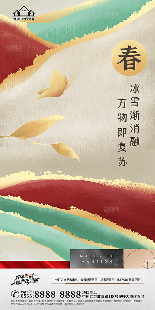 立春推广宣传海报