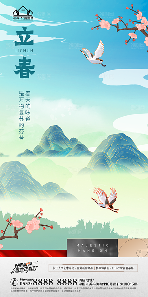 立春推广宣传海报