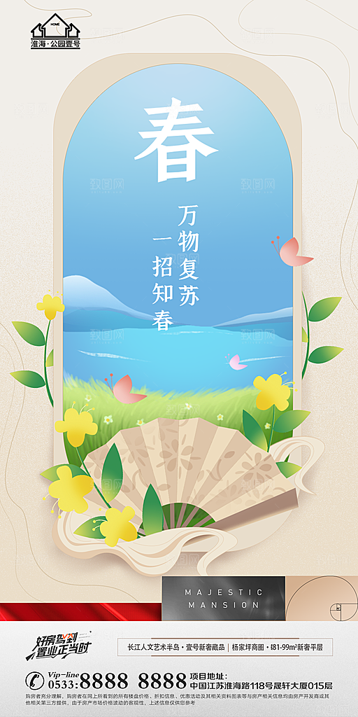 立春推广宣传海报