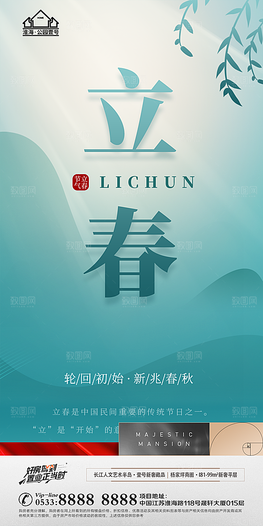 立春推广宣传海报