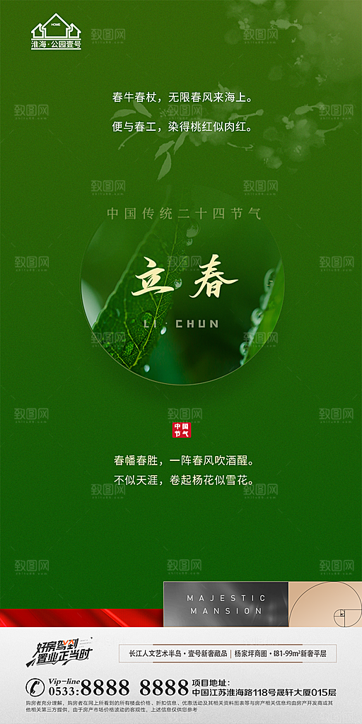 立春推广宣传海报