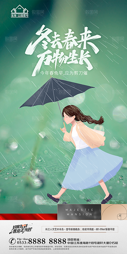 立春推广宣传海报
