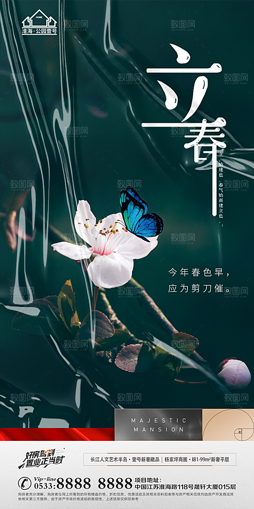 立春推广宣传海报