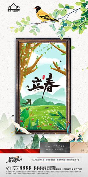 立春推广宣传海报