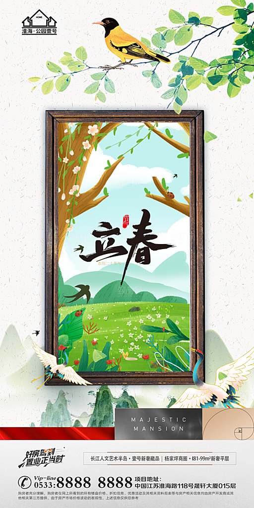 立春推广宣传海报