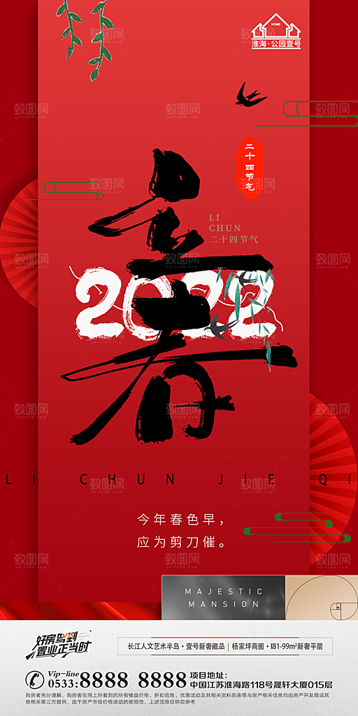 立春推广宣传海报